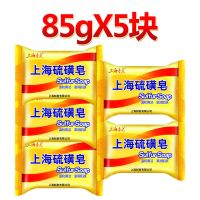 上海硫磺皂硫黄肥香皂去除螨虫脸部深层清洁面女男士洗澡沐浴全身 85gx5块