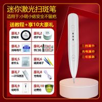 点痣笔激光祛斑笔祛痣神器无痕黑痣脸部蓝光修复无痛美容院扫斑仪 3档迷你插电版+享10大豪礼