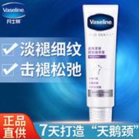 凡士林颈部精华露颈霜淡化细纹干纹柔珠紧致滋润烟酰胺50g 凡士林颈部精华露颈霜淡化细纹干纹柔珠紧致滋润烟酰胺正品50g