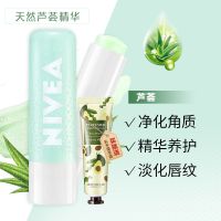 妮维雅磨砂润唇膏保湿补水防干裂皮角质淡化唇纹男女护嘴唇油 精华磨砂唇膏 芦荟4.8g-送护手霜