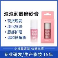 古笛森淡化唇纹泡泡磨砂膏滋润保湿去唇部死皮角质清洁嘴唇防干裂 -泡泡润唇磨砂膏