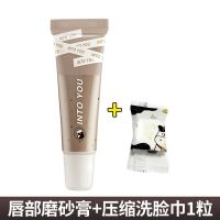 INTO YOU唇部磨砂膏去角质马利联名咖啡弹弹死皮保湿滋润淡唇纹女 唇部磨砂膏+压缩洗脸巾1粒