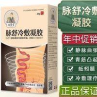 祖医堂李时珍脉舒冷敷凝胶静脉曲张关节疼痛骨质增生筋骨 祖医堂李时珍脉舒冷敷凝胶静脉曲张关节疼痛骨质增生筋骨