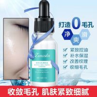 收缩毛孔精华液补水保湿去黑头粉刺清洁修复毛孔粗大学生男女 1瓶精华液