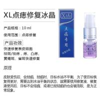 xl点痣冰晶疣防疤专用纹绣纹眉漂唇啫喱液素去印修复液 1瓶