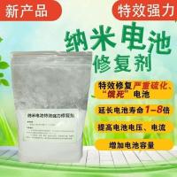 纳米电瓶修复液原液电池特效除硫添加补充剂电解液工程电动车通用 所有铅酸电池通用50克