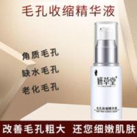 妍草堂收缩毛孔精华液毛孔粗大修复去黑头玻尿酸缩小补水保湿学生 妍草堂收缩毛孔精华液