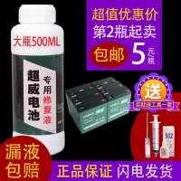 浓缩型超威天能电瓶修复液电动车补充液三轮车蓄电池电解水干电瓶 1瓶送[工具]
