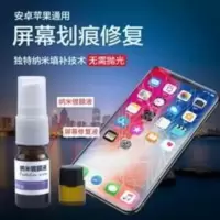 手机iphoneX屏幕划痕修复液体纳米镀膜边框疏油层填补外屏刮痕 手机iphoneX屏幕划痕修复液体纳米镀膜边框疏油层填