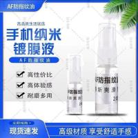 屏幕疏油层修复喷雾玻璃疏油防指纹涂层纳米液态膜手机纳米镀膜液 10克