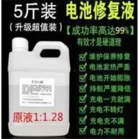 电瓶原液电解液修复液通用车电瓶原液汽车电摩托铅酸电池水 5斤装 修复液通用车电瓶原液