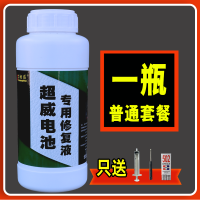 [送检测仪]电池修复液电动车电瓶三轮车叉车电池水电瓶水电解液 修复液单买一瓶