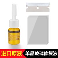 汽车玻璃修复液前挡风划痕修补风挡裂纹裂痕裂缝无痕胶还原剂专用 [单瓶不够加量拍]单瓶3ml装