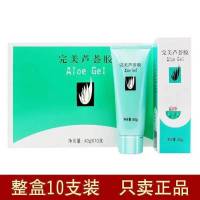 发10支]完美芦荟胶祛痘淡印补水保湿美白晒后修复去痘印面霜 发10支