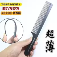 理发店专用黑色超薄男士剪发剃头梳子防静电苹果梳美发理平头梳子 8102理发梳[偏软不易断]
