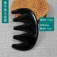 天然黑水牛牛角按摩梳头部经络男女通用防静电防脱发五指大齿送礼 黑水牛角五齿按摩梳 厚0.5-0.6厘米送布袋精油经络图