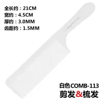 理发店专用防静电美发梳密齿长齿梳子大号梳男士剪发理发平头苹果 113#白色梳子