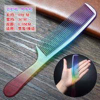 专业理发梳子彩虹梳子女发梳发型师裁发梳超薄男发梳理发推边梳子 彩虹男发梳