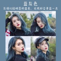 流行雾蓝冰蓝色染发剂自己染显白湖泊蓝灰色染发膏植物男女不伤发 蓝灰色(8度黄发选)