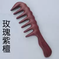 紫檀宽齿经络按摩梳大齿檀木梳按摩木质梳绿檀头部按摩梳 玫瑰紫檀