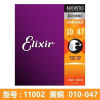 伊利克斯吉他弦 民谣吉他琴弦防锈一套6根装16052 ELIXIR伊利克斯 11002无覆膜(10-47)黄铜