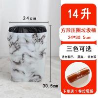 北欧仿大理石纹无盖压圈厨房垃圾桶家用客厅卧室创意时尚欧式方形 白色[关注送店铺粉丝袋] 14升 长宽24高30.5c