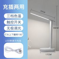LED护眼学生写字学习阅读宿舍台灯三挡色温无极调光USB充电插电式 USB充电线 插电款[不带电池 不可调光]