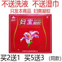 皮郎中妇爽妇宝凝胶阴道私处护理炎症异味瘙痒抑菌有洗液湿巾可选 (不送洗液不送湿巾)仅凝胶 5支/盒
