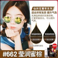 施华寇怡然染发霜花菁萃系列染发剂植物无氨无味无刺激精油染发膏 662莹润蜜棕