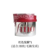 日本资生堂发膜FINO焗油膏护发素修复干枯烫染头发护理 红色高渗透发膜 230g (台版) 其他/other