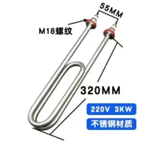 双U型不锈钢蒸饭车蒸饭机加热管 水箱电热管220V/380V 全国 220V3KW 普通不锈钢