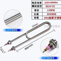 u形蒸饭车电热管蒸箱蒸饭机蒸饭柜加热管220V 380V 3KW 4KW发热管 304加厚不锈钢 单u220v1500w