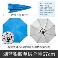 雨伞帽双层头戴式头顶带式帽伞遮阳防晒折叠户外大号钓鱼雨伞帽 65cm单层天蓝(防晒防雨)亏本冲量