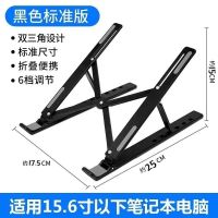 铝合金笔记本电脑支架桌面便携式平板散热折叠增高托架升降支撑架 P1折叠升降[黑色]