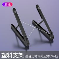 笔记本电脑支架铝合金托架桌面增高升降便携散热器移动电脑折叠座 [塑料款]轻薄本平板手机可用-黑