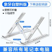 笔记本电脑支架托架桌面增高铝合金散热器颈椎折叠便携式底座升降 象牙白[塑料版]