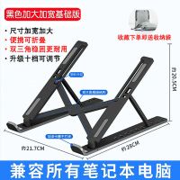 笔记本电脑支架铝合金可折叠便携式散热托架增高散热调节升降底座 塑料款升级加厚加大支架[黑色]