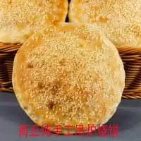 河南手工芝麻烧饼吊炉果木炭烧饼山东大烧饼商丘特产烤炉烧饼批发 [吊炉大烧饼]4个随机味道尝鲜 普通装