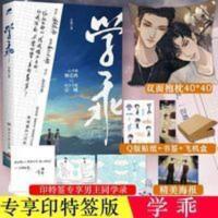 [专享印特签]正版学乖晋江新锐作家幸闻代表作 学乖(当当亲笔签名版,晋江新锐作家幸闻代表作,随书附赠:精美书签(三款随机