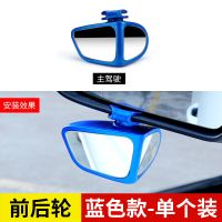 汽车前后轮玻璃盲区镜 360度后视镜多功能小圆镜盲点流氓倒车辅助 蓝色(前后轮)主驾驶一只