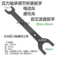 电动车摩托车龙头扳手前叉波盘工具压力轴承方向住拆卸扳手八角 电动车摩托车龙头扳手前叉波盘工具压力轴承方向住拆卸扳手八角
