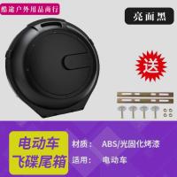 [厂家直销]电动车改装圆形背包尾箱小龟王电动车飞碟储物箱 E彩亮黑