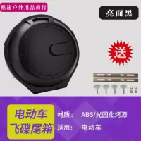 [厂家直销]电动车改装圆形背包尾箱小龟王电动车飞碟储物箱 E彩亮黑