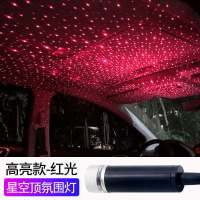 车载星空顶氛围灯usb车内装饰音效节奏灯车品装饰汽车改装 红光款(常亮/不带开关)