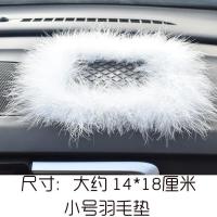 创意新款羽毛防滑垫车载车饰摆件硅胶置物垫车品仪表台装饰毛毛垫 小号白色羽毛垫子