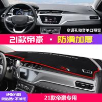 21款帝豪GLGS/博越/金刚/远景X6X3/中控仪表台内饰防晒后窗避光垫 前窗垫*加厚-防滑款无异味[红边] 21款帝