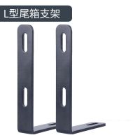 电动车后备箱电瓶车后尾箱通用储物箱爱玛雅迪后置改装飞碟尾箱 L型支架一对