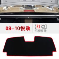 北京现代悦动中控台遮阳防晒垫汽车改装仪表盘隔热避光垫内饰用品 [后窗垫]防滑红边 08-10款悦动