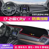 适用21款本田crv避光垫新crv中控仪表台防晒垫改装饰遮阳内饰用品 17-21款CRV[红边]