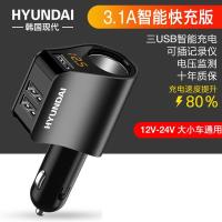 韩国现代车载充电器点烟器转换插头一拖三汽车充快充一拖二usb [黑]三USB[快充3.1A]裸机